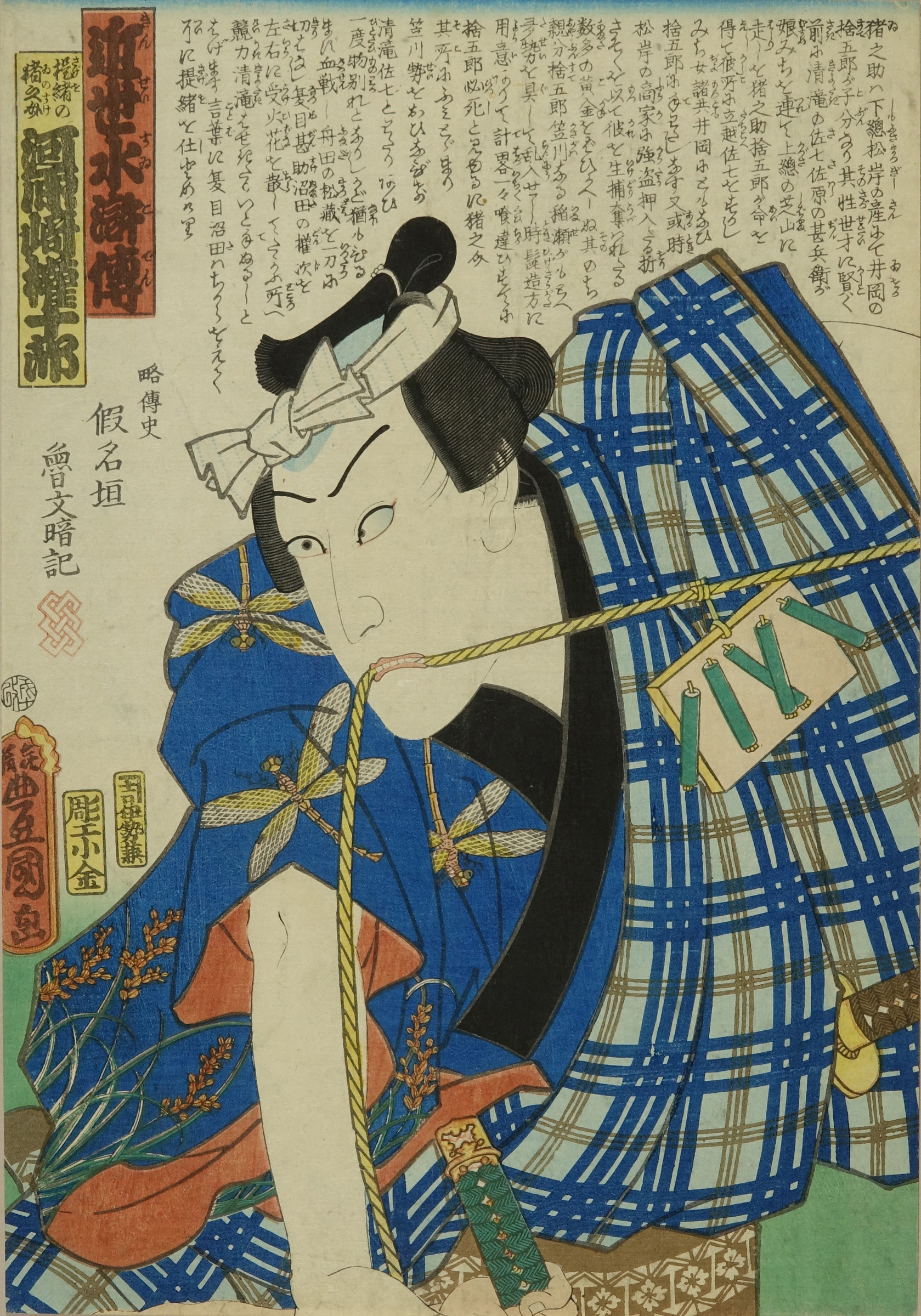 豊国三代 近世水滸伝 提緒の猪之助 河原崎権十郎 浮世絵 原書房 神田神保町