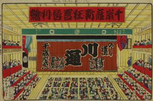 国政四代/千歳座新狂言替利絵　仕掛付のサムネール