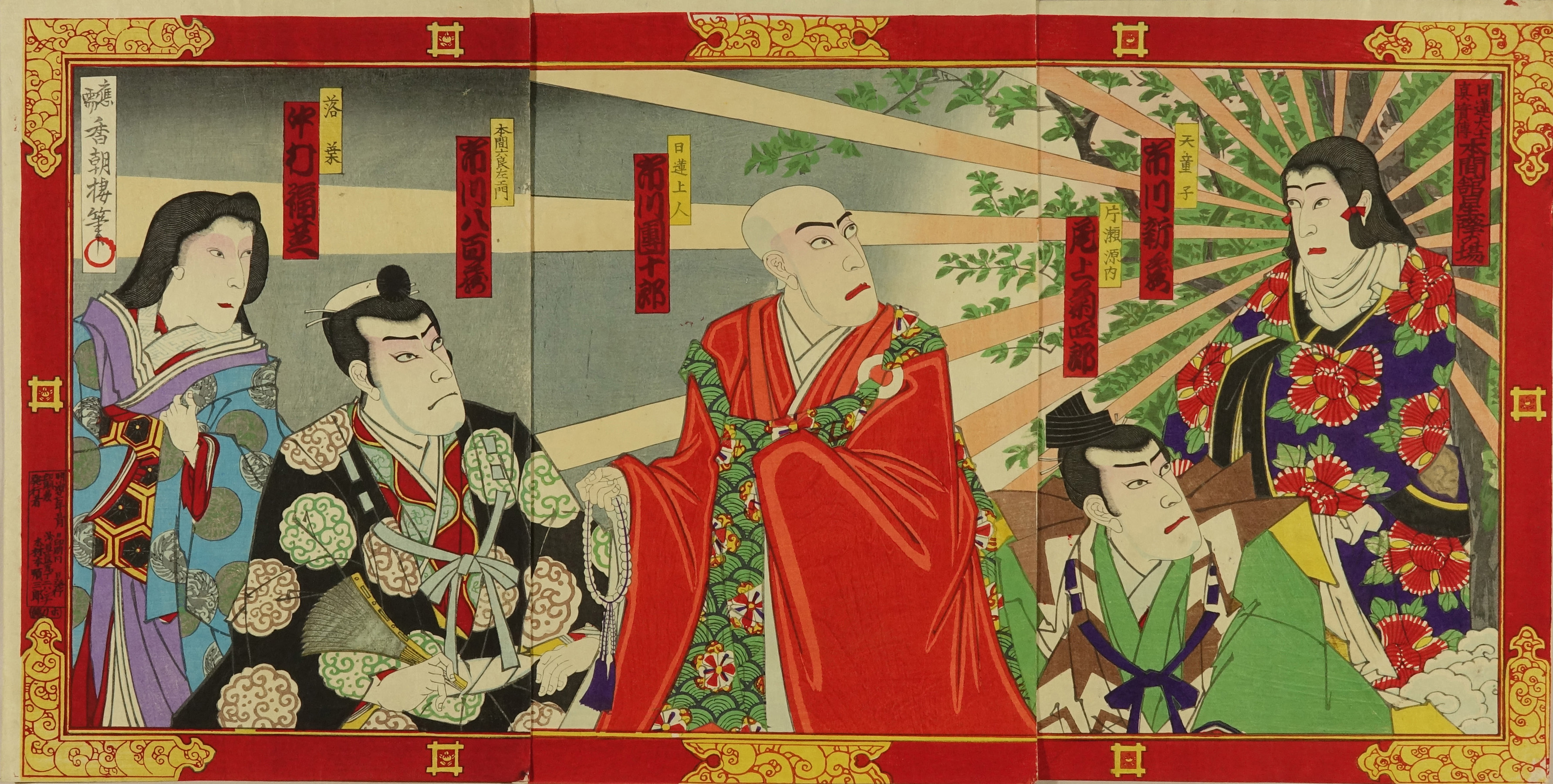 日本全国送料無料商品 | 特集  | 本間館星際の馬 日蓮大士真実伝 香朝楼 浮世絵 神田 原書房 | コレクション