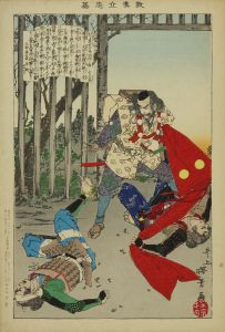 探景/教導立志基　廿一　村上義光のサムネール