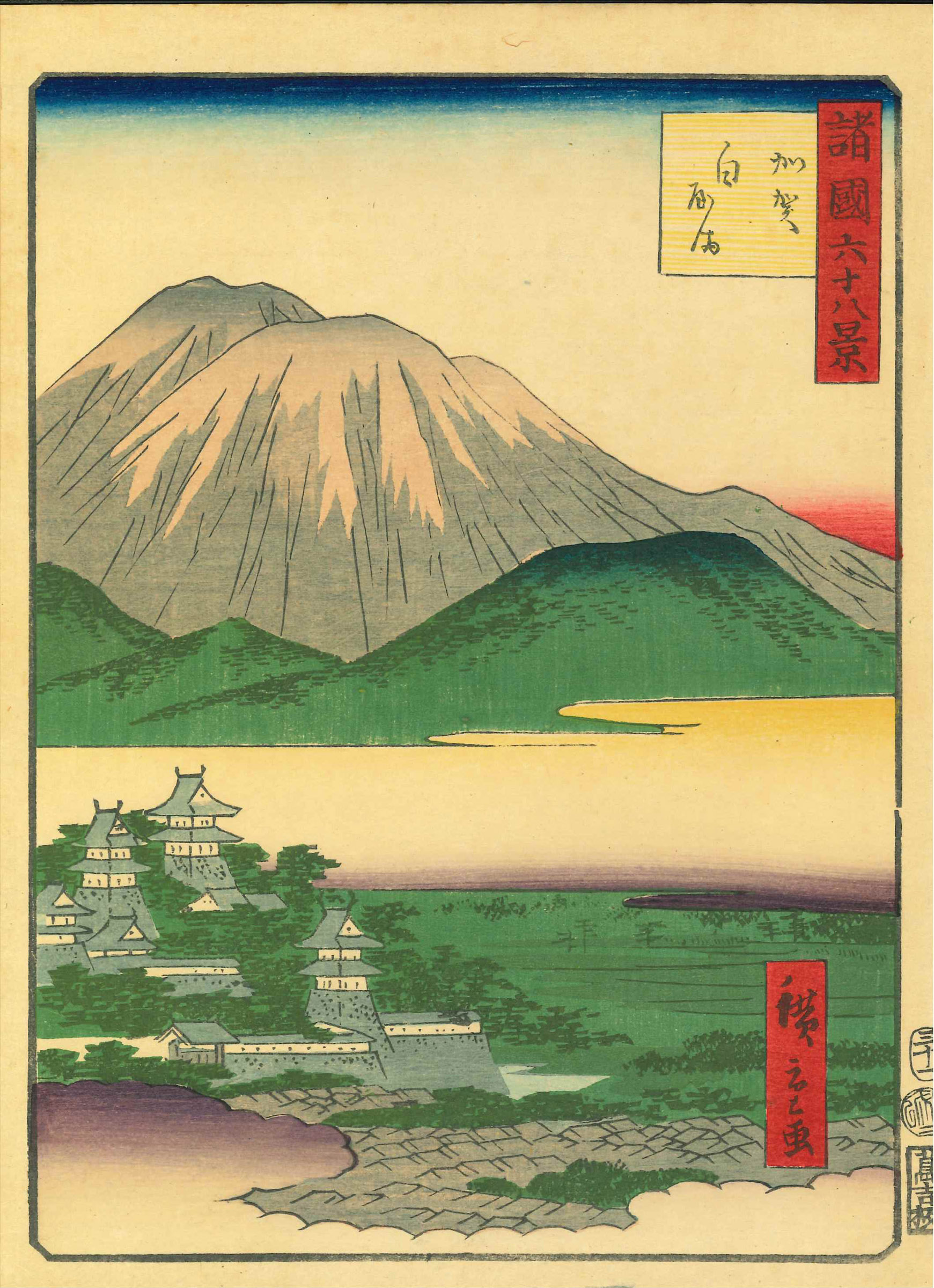 広重二代 諸国六十八景 三十一 加賀 白屋満 | 浮世絵 | 原書房 神田神保町