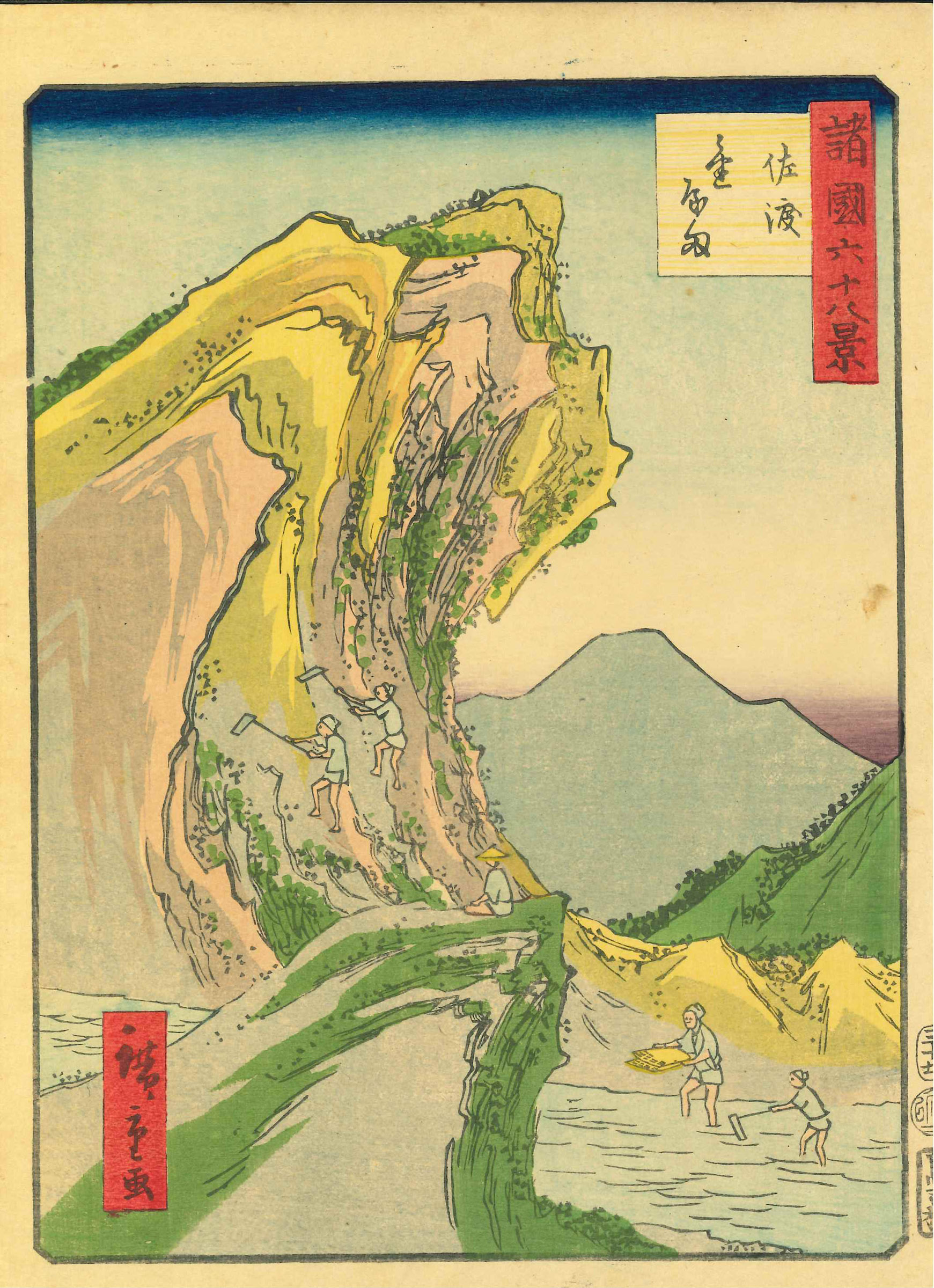 浮世絵、諸国68景筑後梁瀨、二代広重画 広重二代 諸国六十八景 二十 常陸 筑波山 | 浮世絵 | 原書房