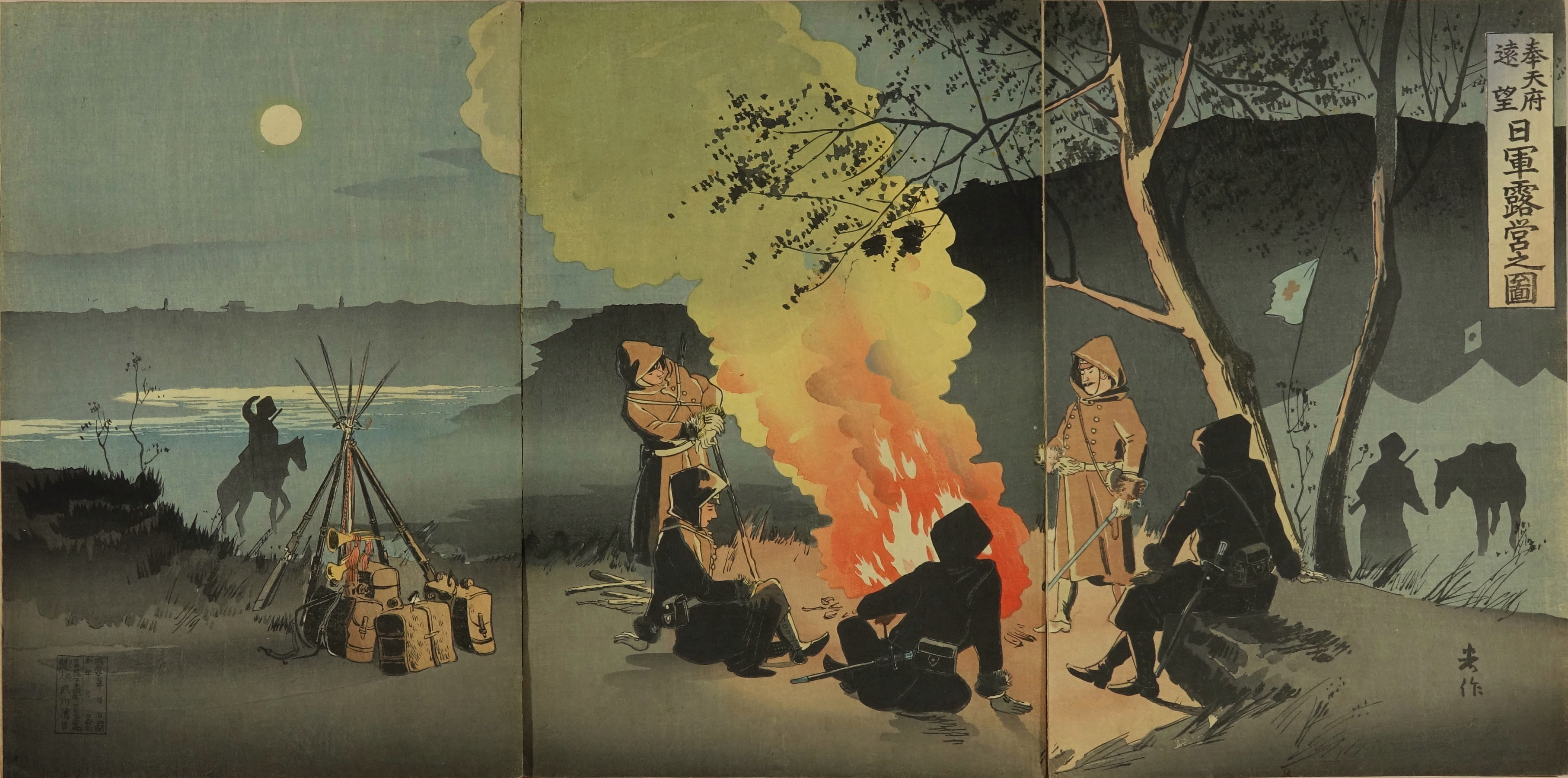 米作 奉天府遠望 日軍露営之図 浮世絵 原書房 神田神保町