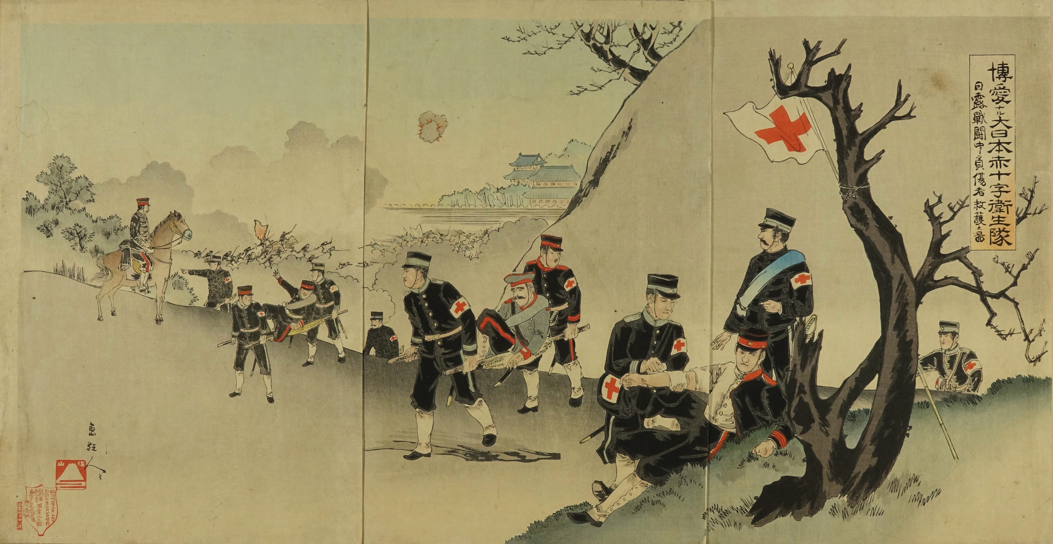 画狂人 博愛ナル大日本赤十字衛生隊 日露戦争負傷者救護之図