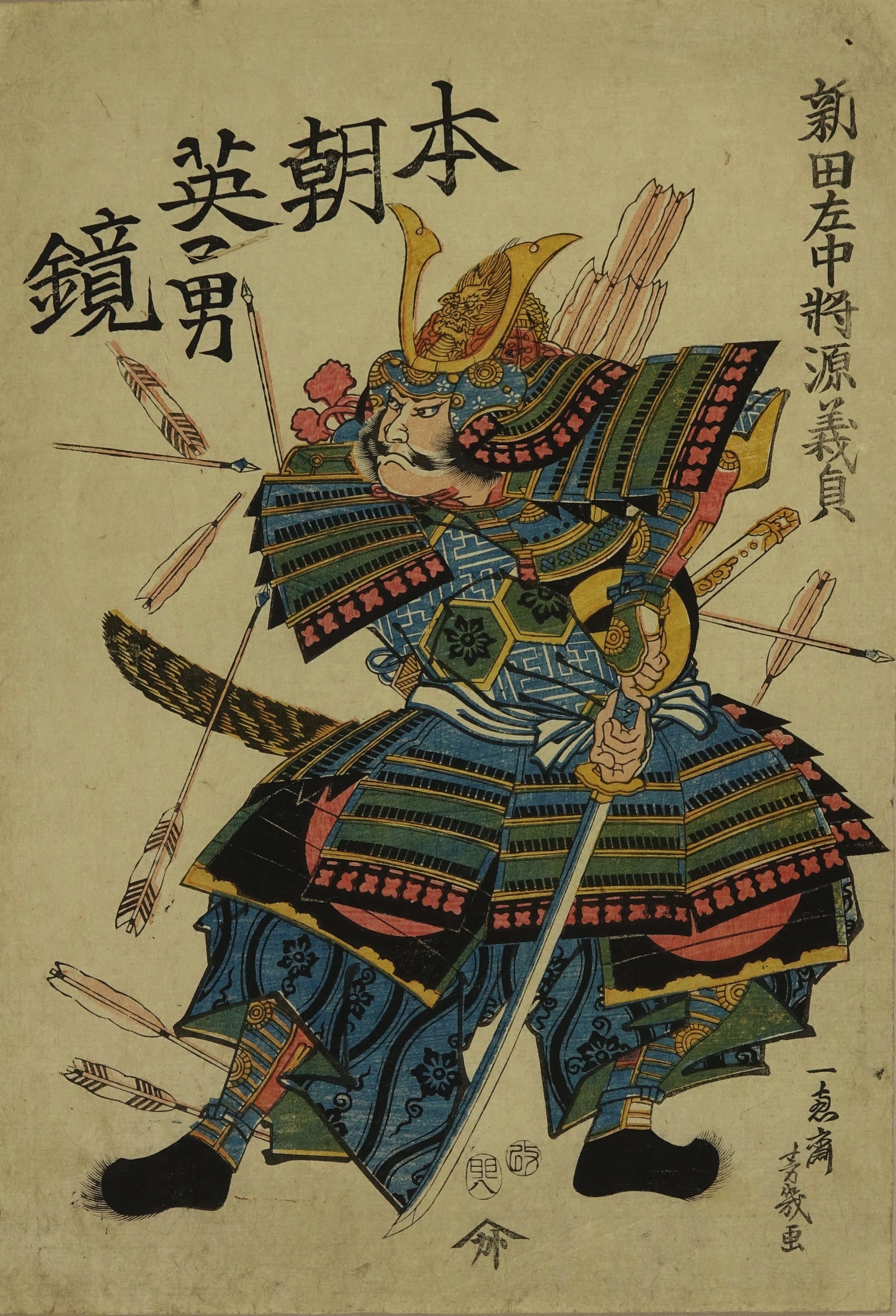 Yoshitaka YOSHIIKU Portrait of Nitta Yoshisada, from Honcho eiyu