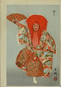 花房英樹/能画　猩々のサムネール