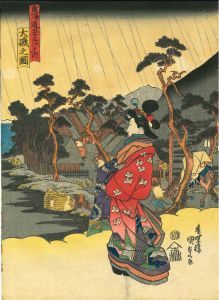 国貞/東海道五十三次之内 大磯之図のサムネール