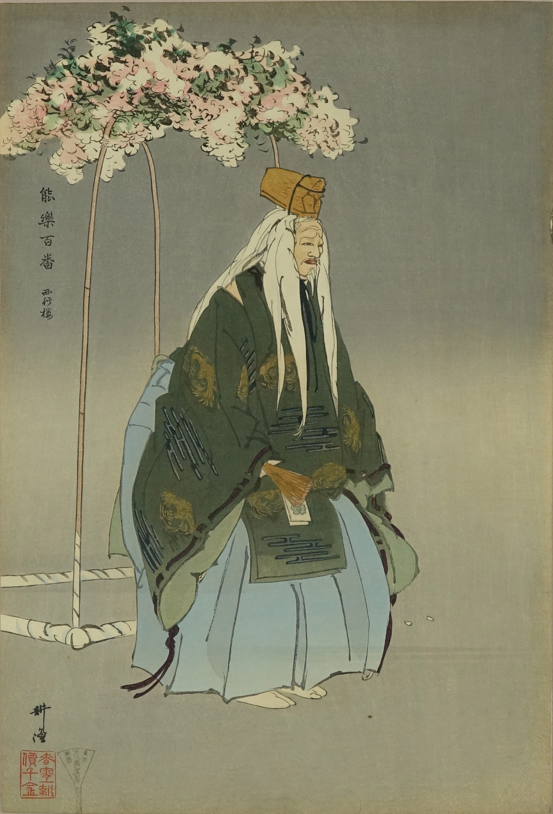 月岡耕漁 能楽百番 西行桜 | 浮世絵 | 原書房 神田神保町
