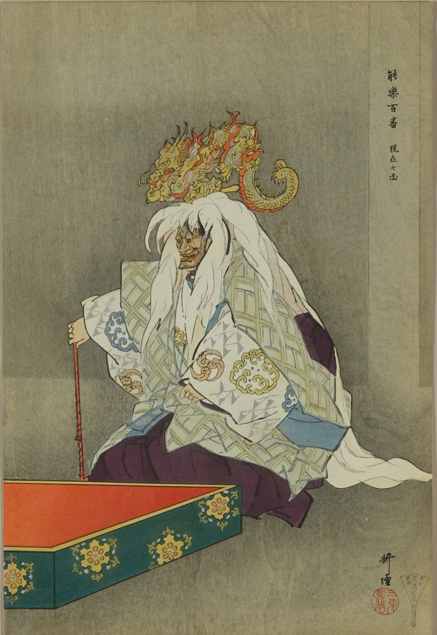 月岡耕漁 能楽百番 現在七面 | 浮世絵 | 原書房 神田神保町