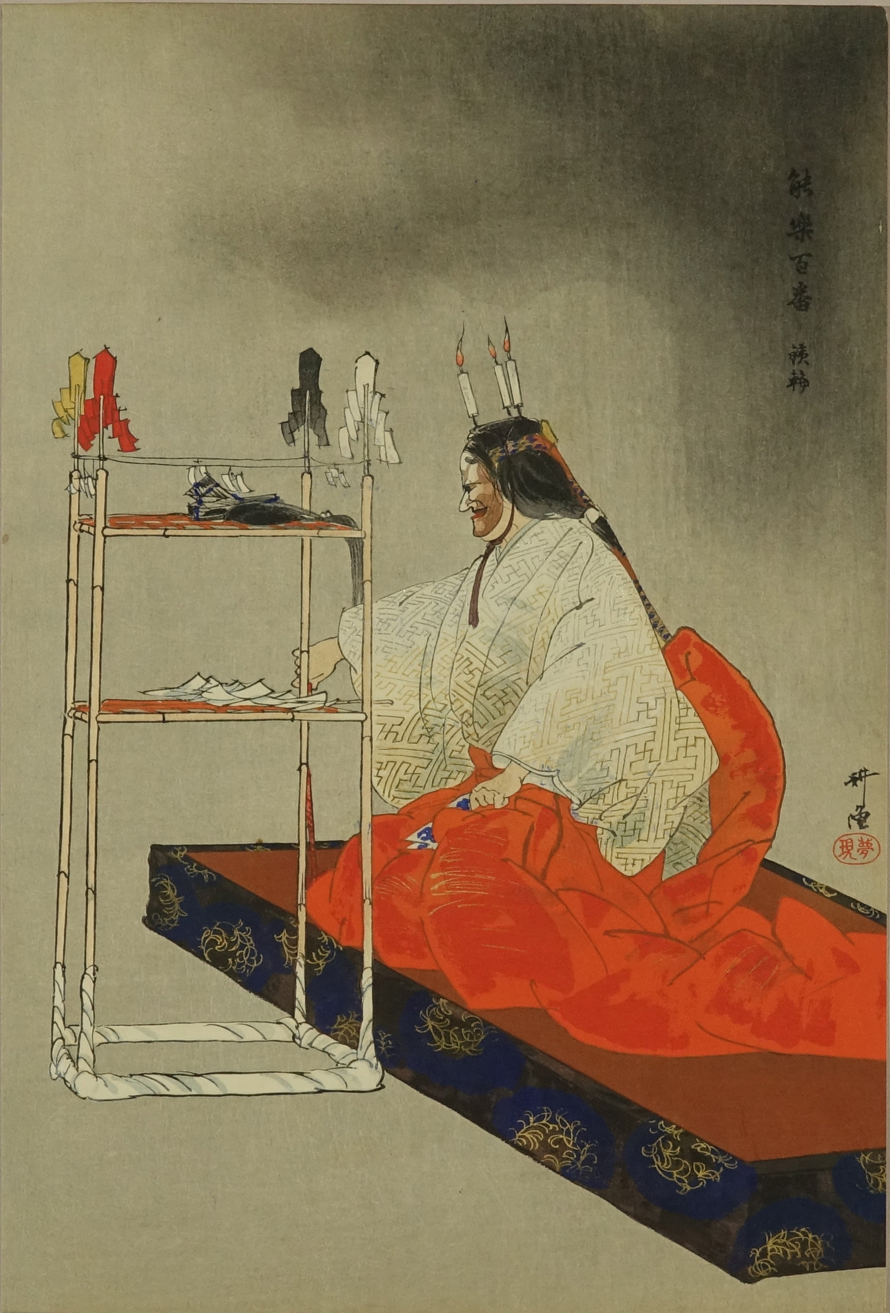 逸品 美品 月岡耕漁 木版画 能楽百番 [竜虎雙図] 大正 能楽 和