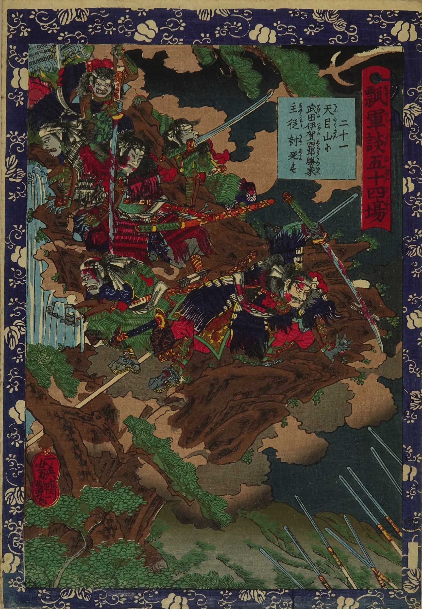 太平記英勇伝『武田勝頼』天目山の戦い 武田信玄 戦国武将 甲斐