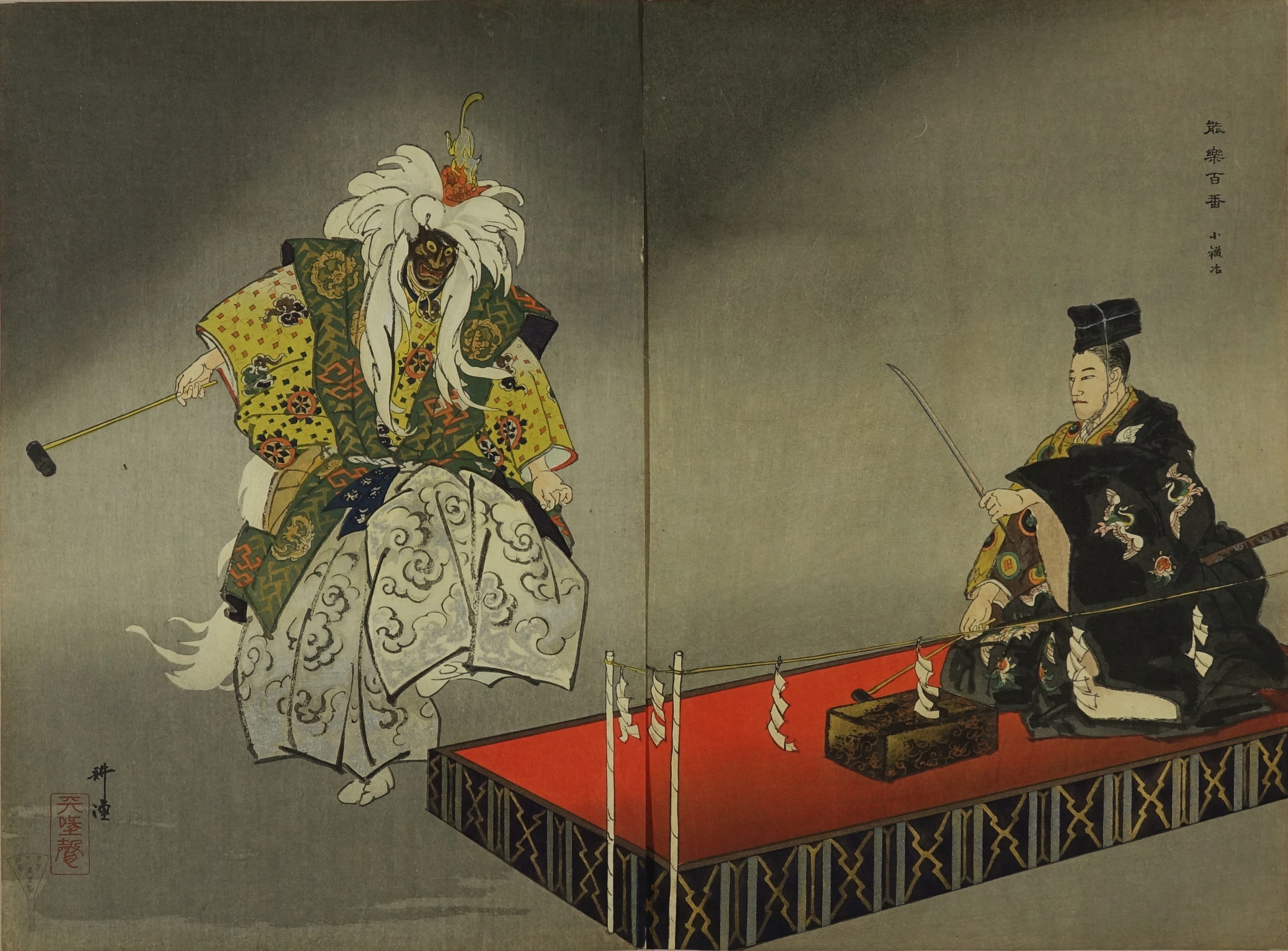 月岡耕漁 能楽百番 小鍛治 | 浮世絵 | 原書房 神田神保町