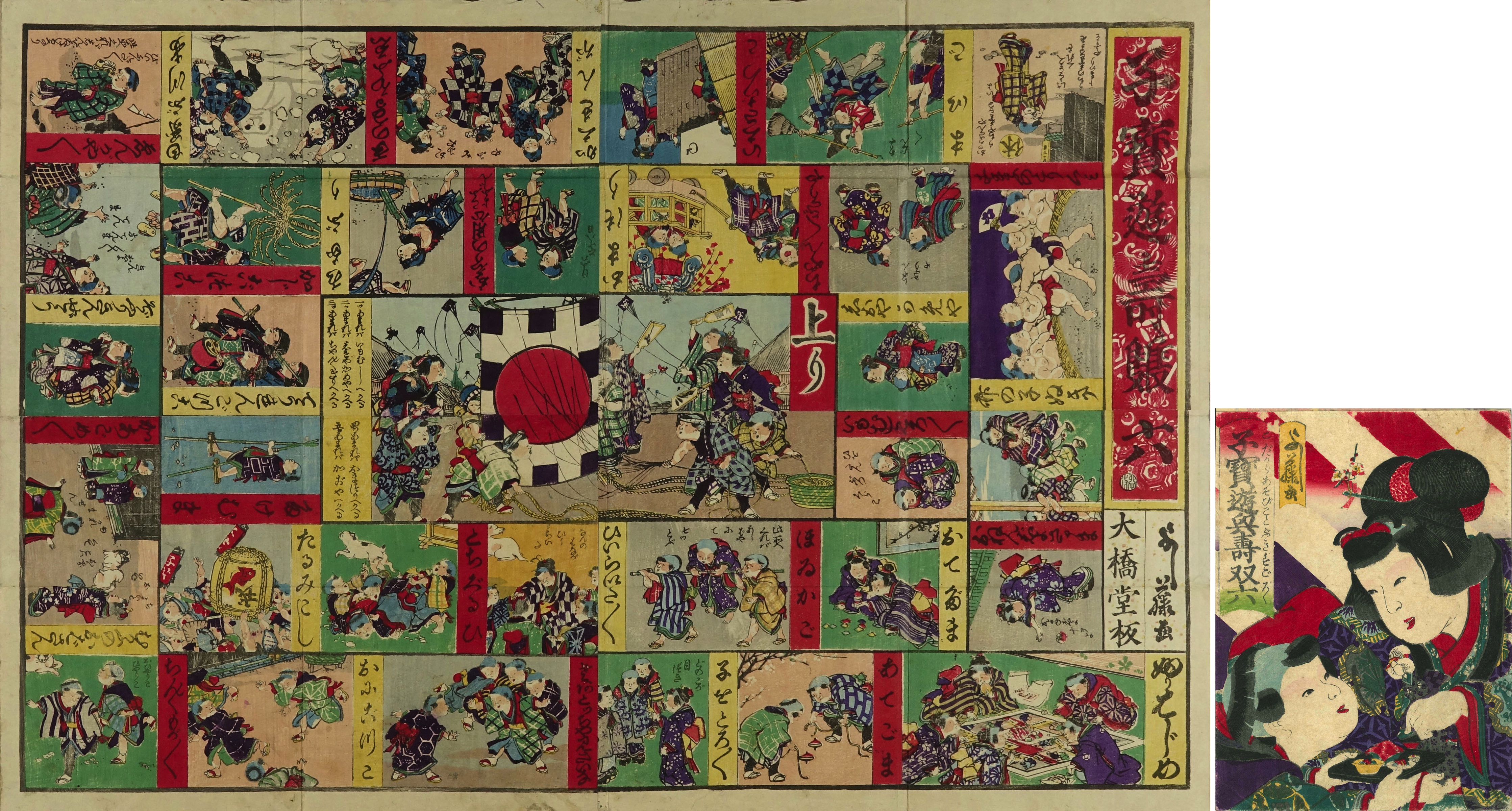 新板 志利取双六 袋附 芳藤画