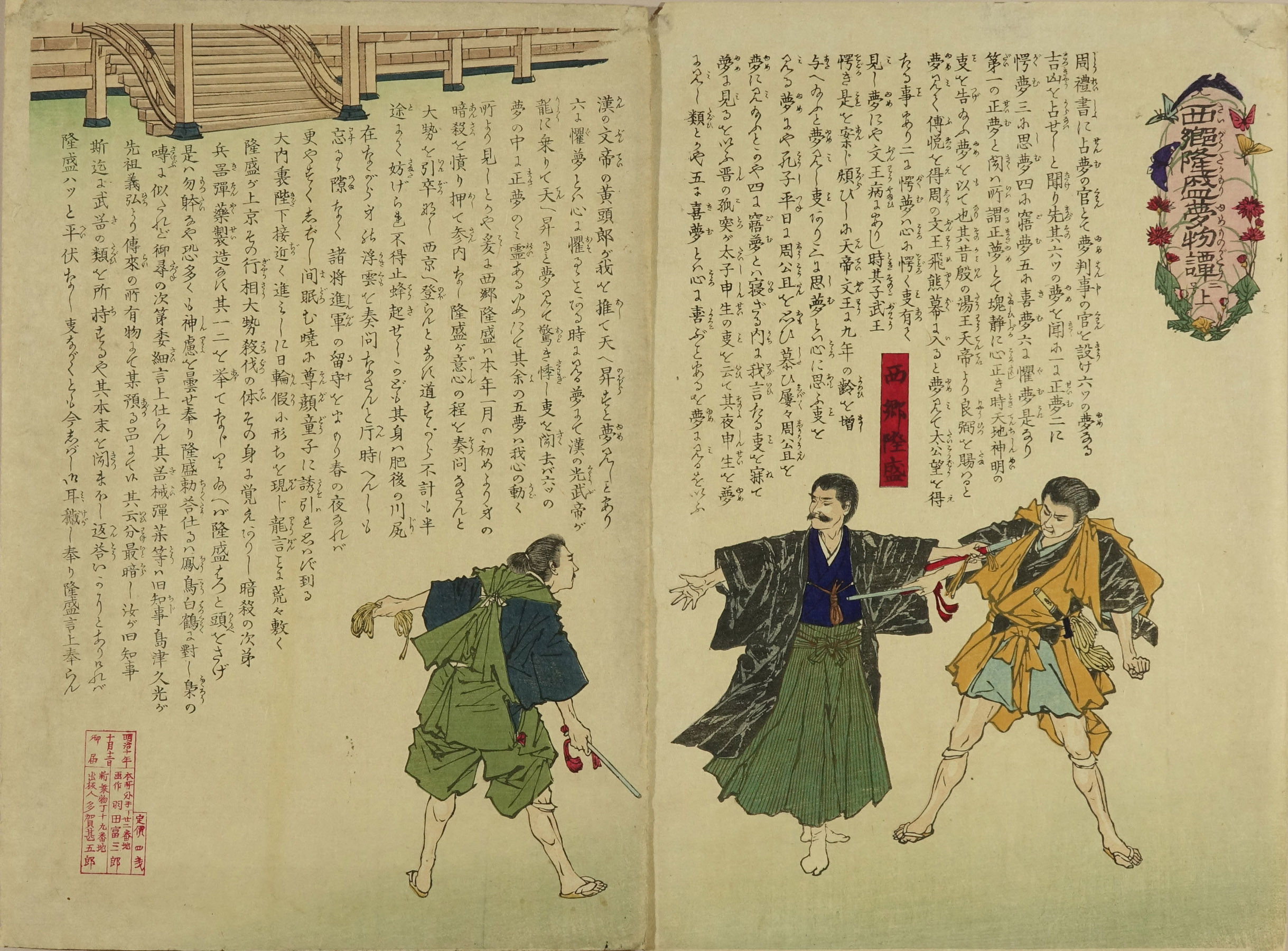 haneda-tomisaburo-saigo-takamori-s-dream-six-diptychs-complete