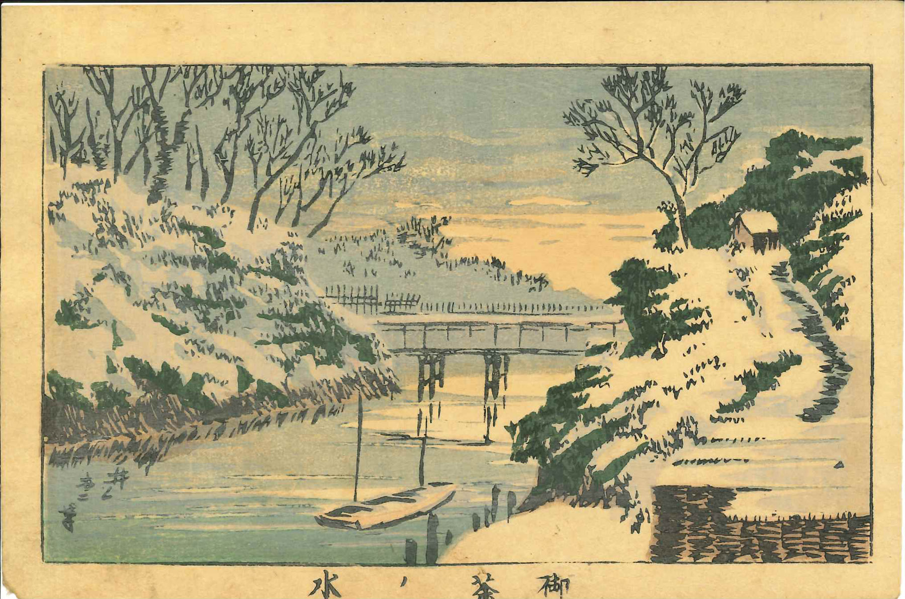 安治 東京真画名所図解 御茶ノ水 | 浮世絵 | 原書房 神田神保町