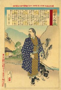 芳年/近世人物誌　第十七　西郷隆盛のサムネール
