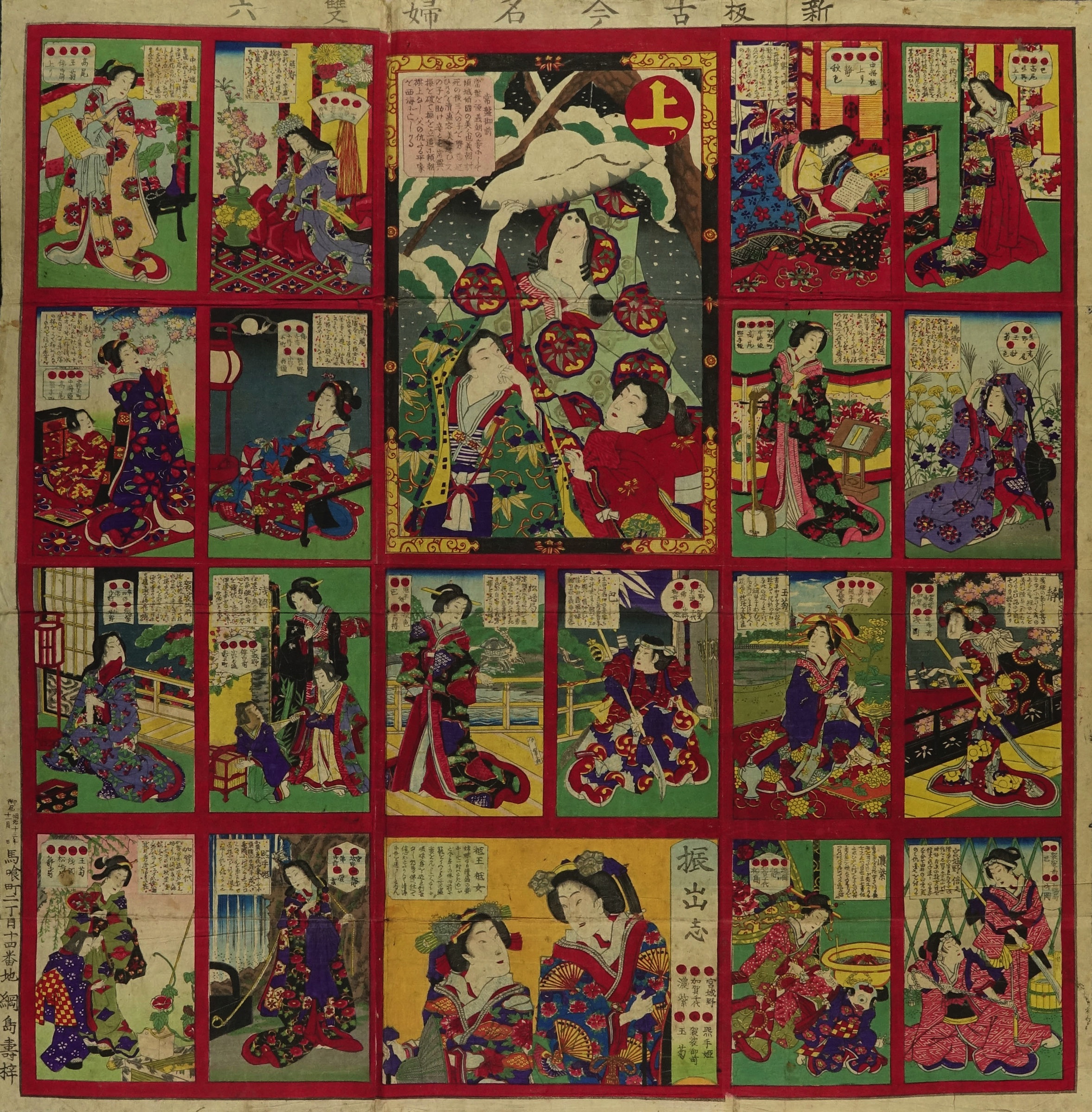 無款 新板古今名婦雙六 | 浮世絵 | 原書房 神田神保町