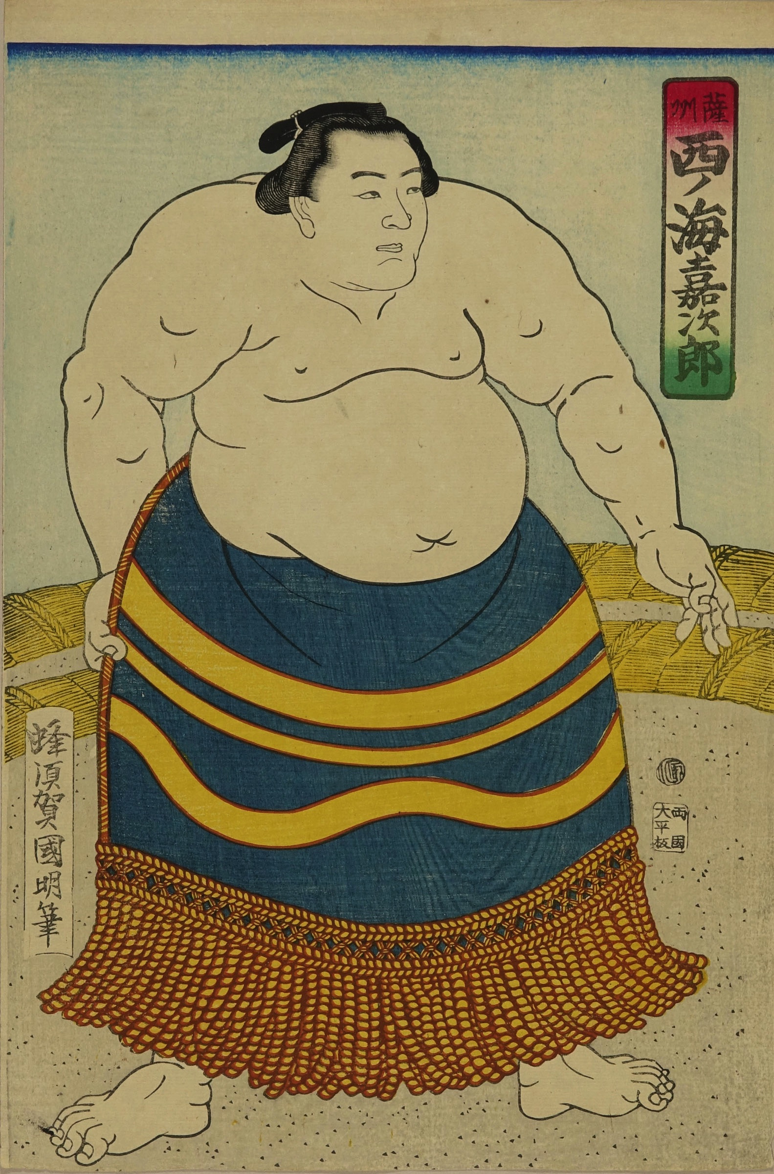 国明 西ノ海嘉次郎 (鹿児島) | 浮世絵 | 原書房 神田神保町