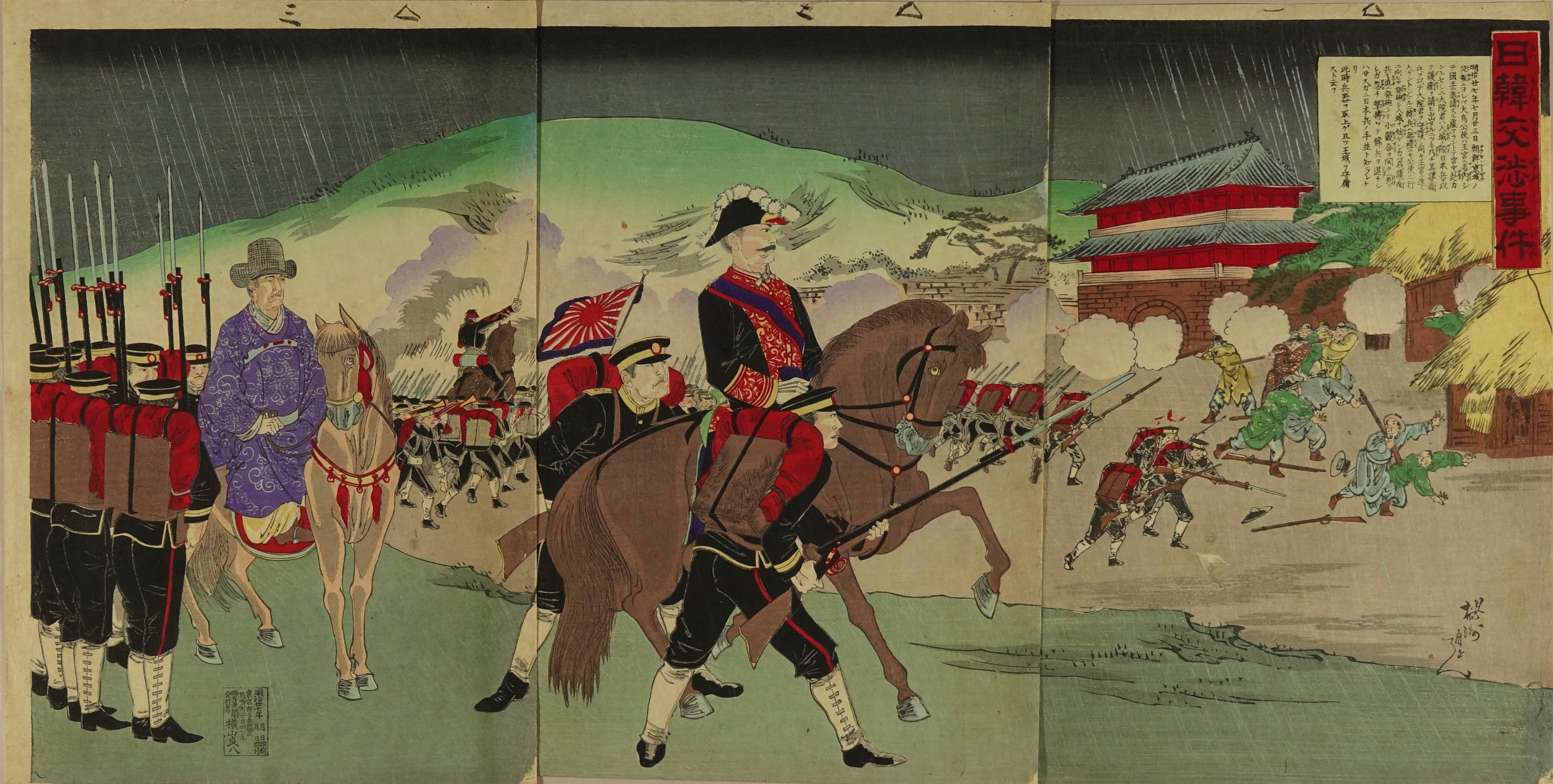 周延 日韓交渉事件 浮世絵 原書房 神田神保町