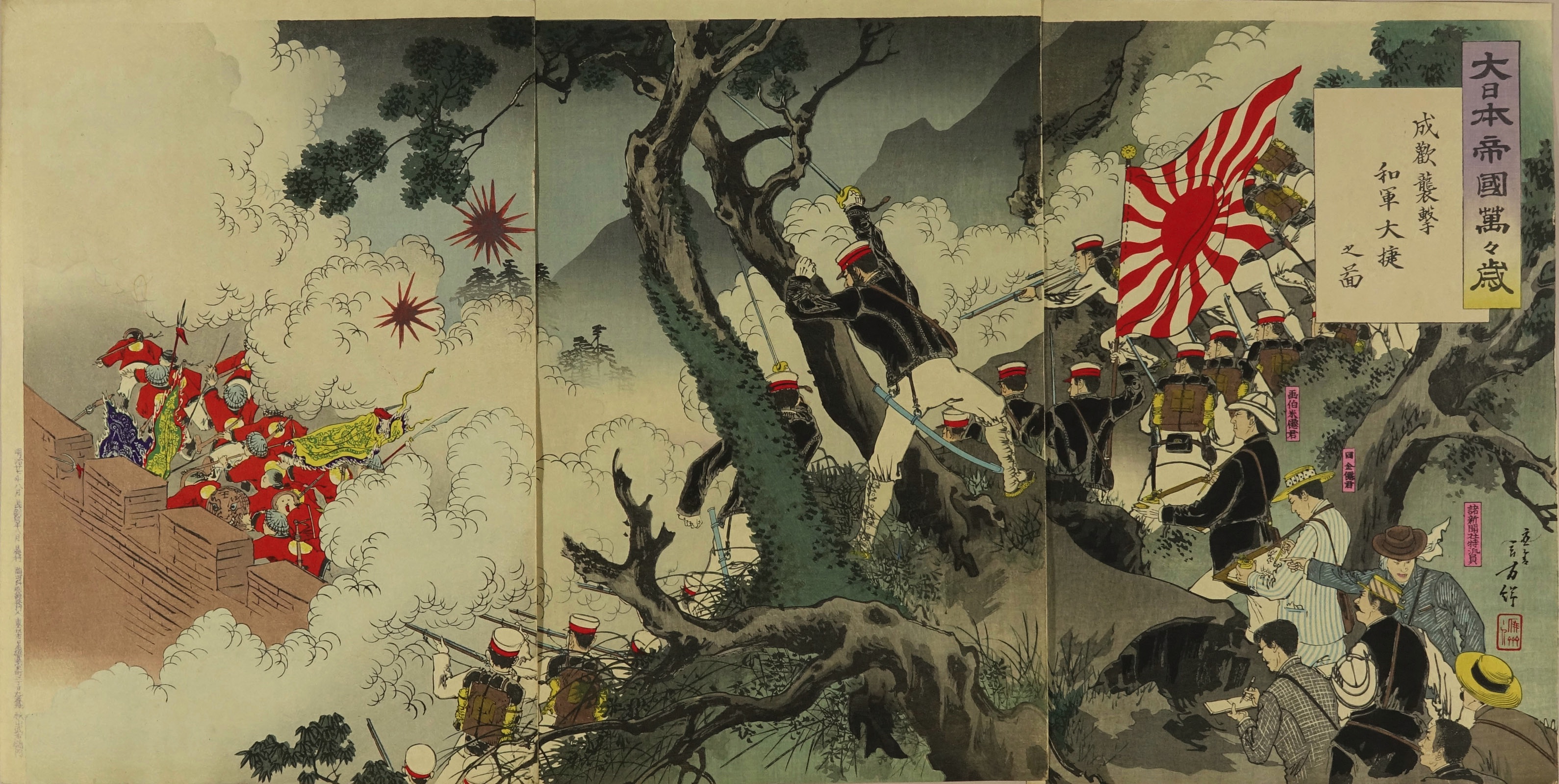 年方 大日本帝国萬々歳 成歓襲撃和軍大捷之図 | 浮世絵 | 原書房 神田