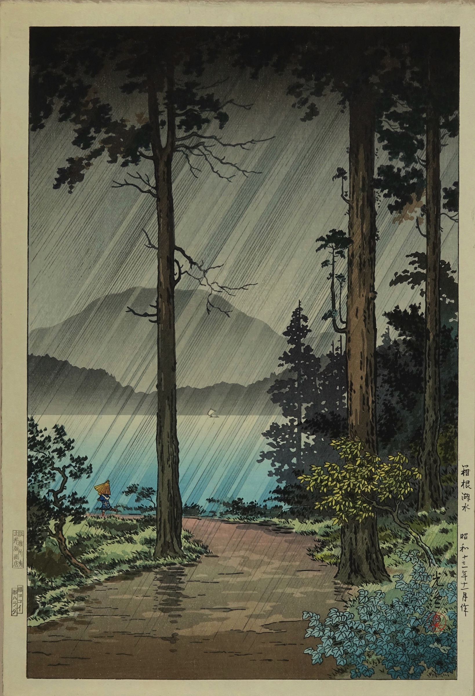 土屋光逸 箱根湖水 後刷 浮世絵 原書房 神田神保町