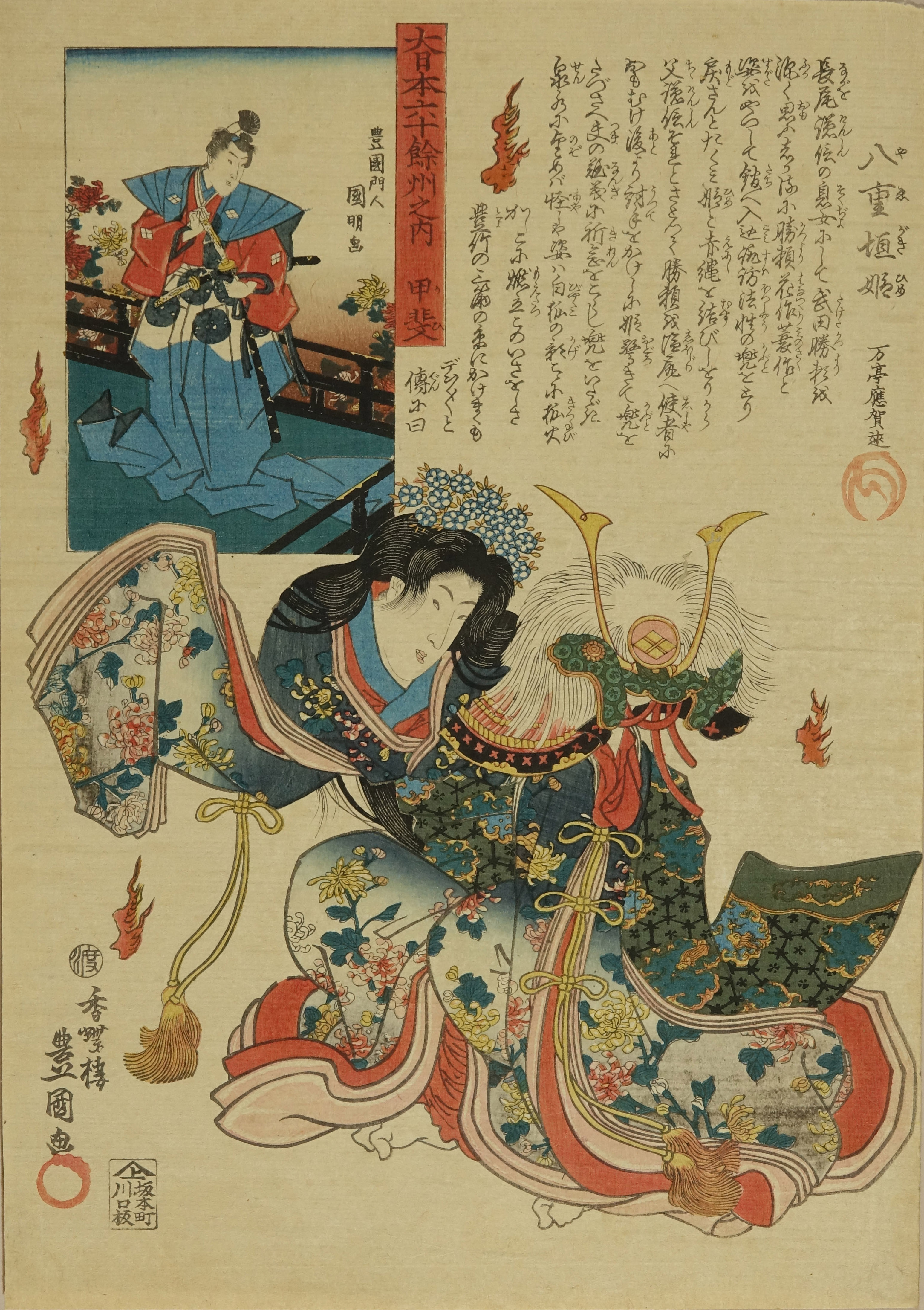 浮世絵 八重垣姫額絵画工芸