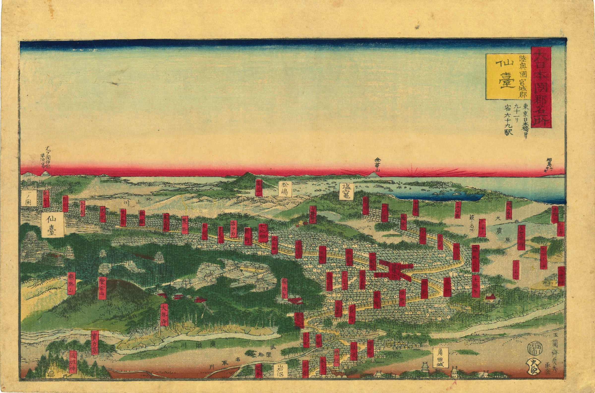 手描き風景画 日本画 古地図　仙台藩政時代末頃の清水小路　想像図 熊谷羊山 貞秀 大日本国郡名所 陸奥国宮城郡仙台 | 浮世絵 | 原書房 神田神保町