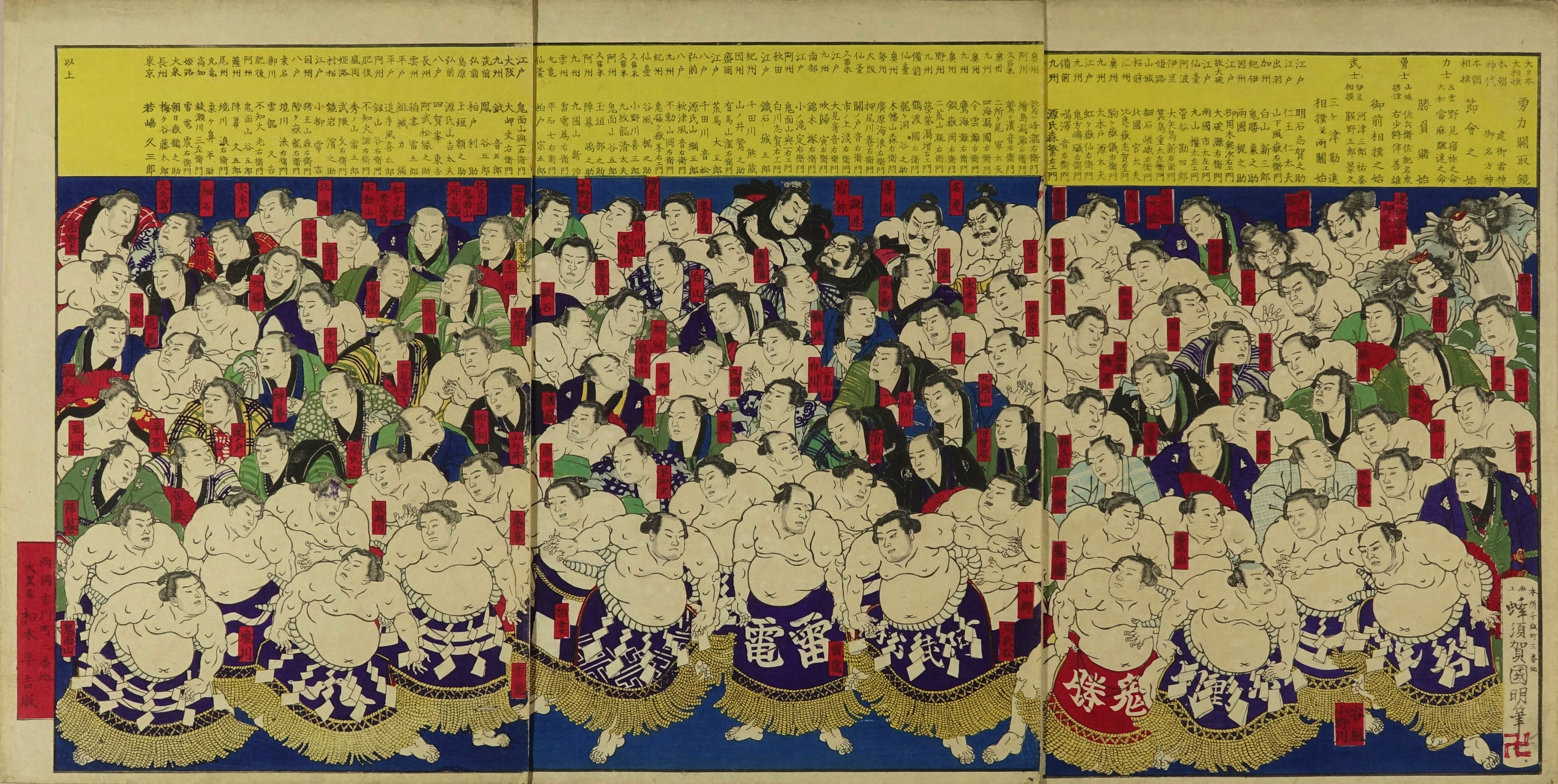 国明 大日本大相撲勇力関取鏡 | 浮世絵 | 原書房 神田神保町