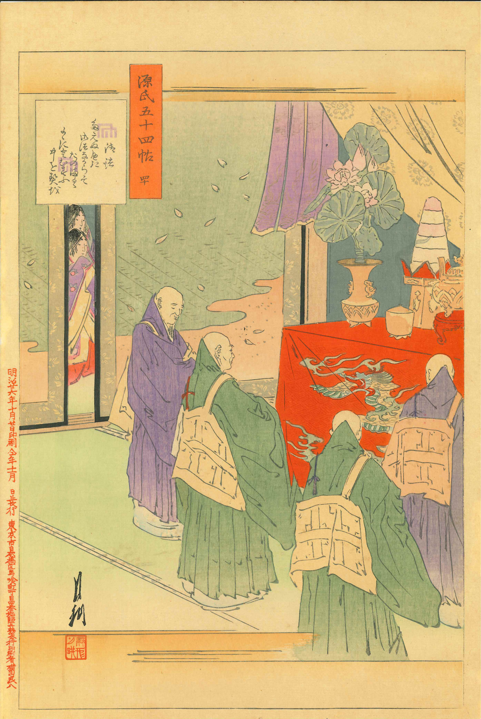 源氏五十四帖 源氏物語」五十四帖の色 (日本の色): 紫紅社