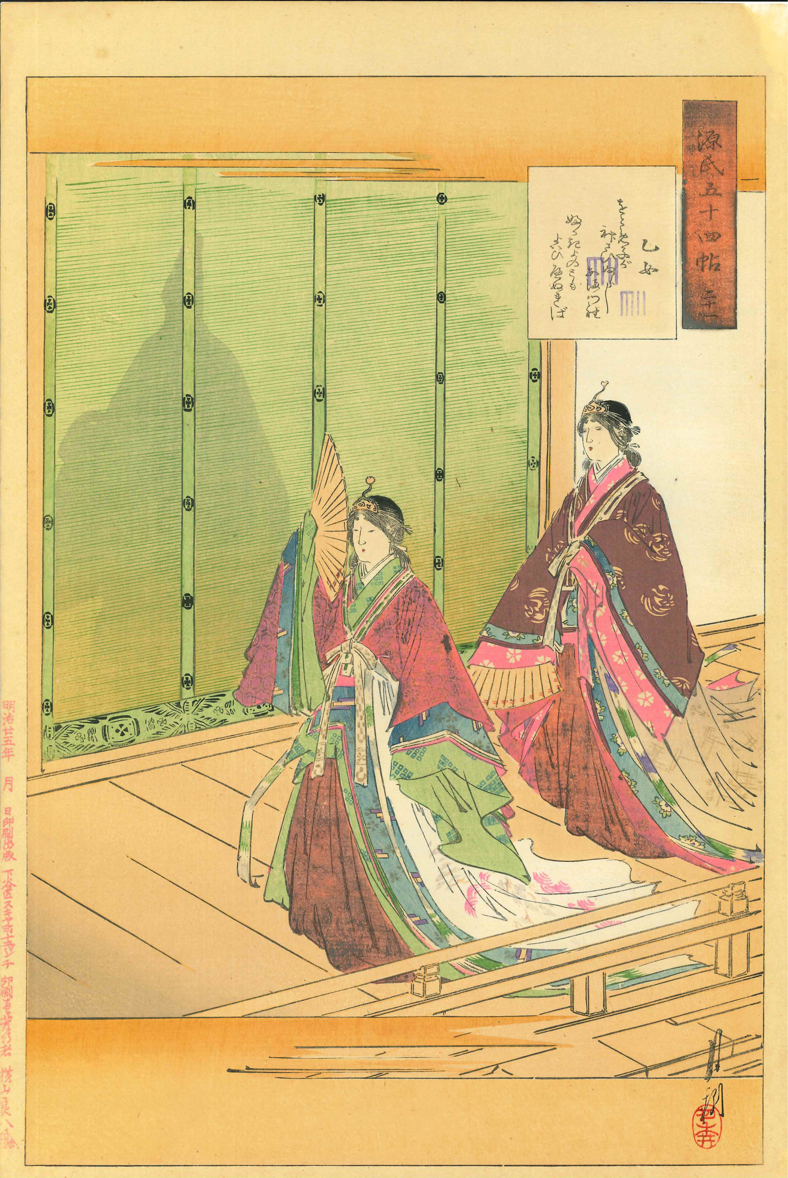 月耕 源氏五十四帖 乙女 | 浮世絵 | 原書房 神田神保町