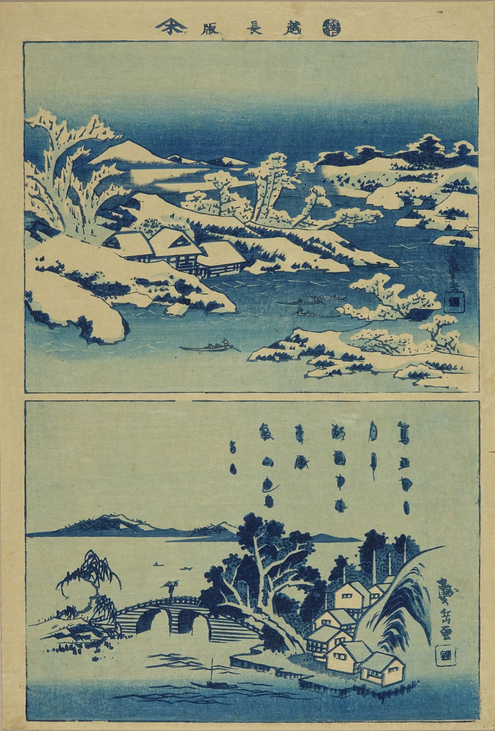 戴岳 藍刷絵 | 浮世絵 | 原書房 神田神保町