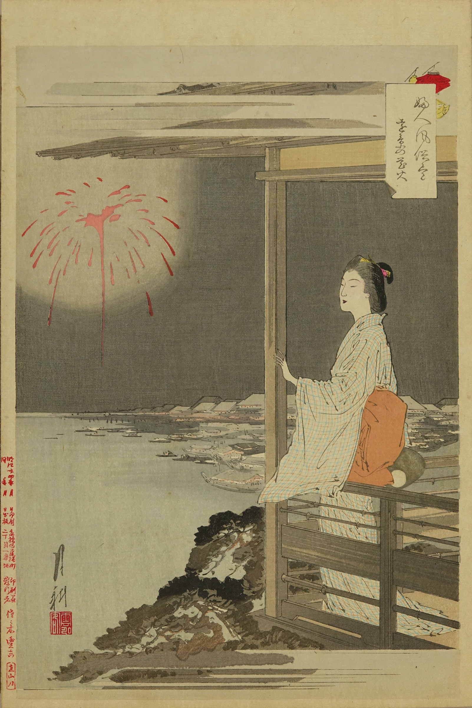 月耕 婦人風俗尽 遠景の花火 | 浮世絵 | 原書房 神田神保町