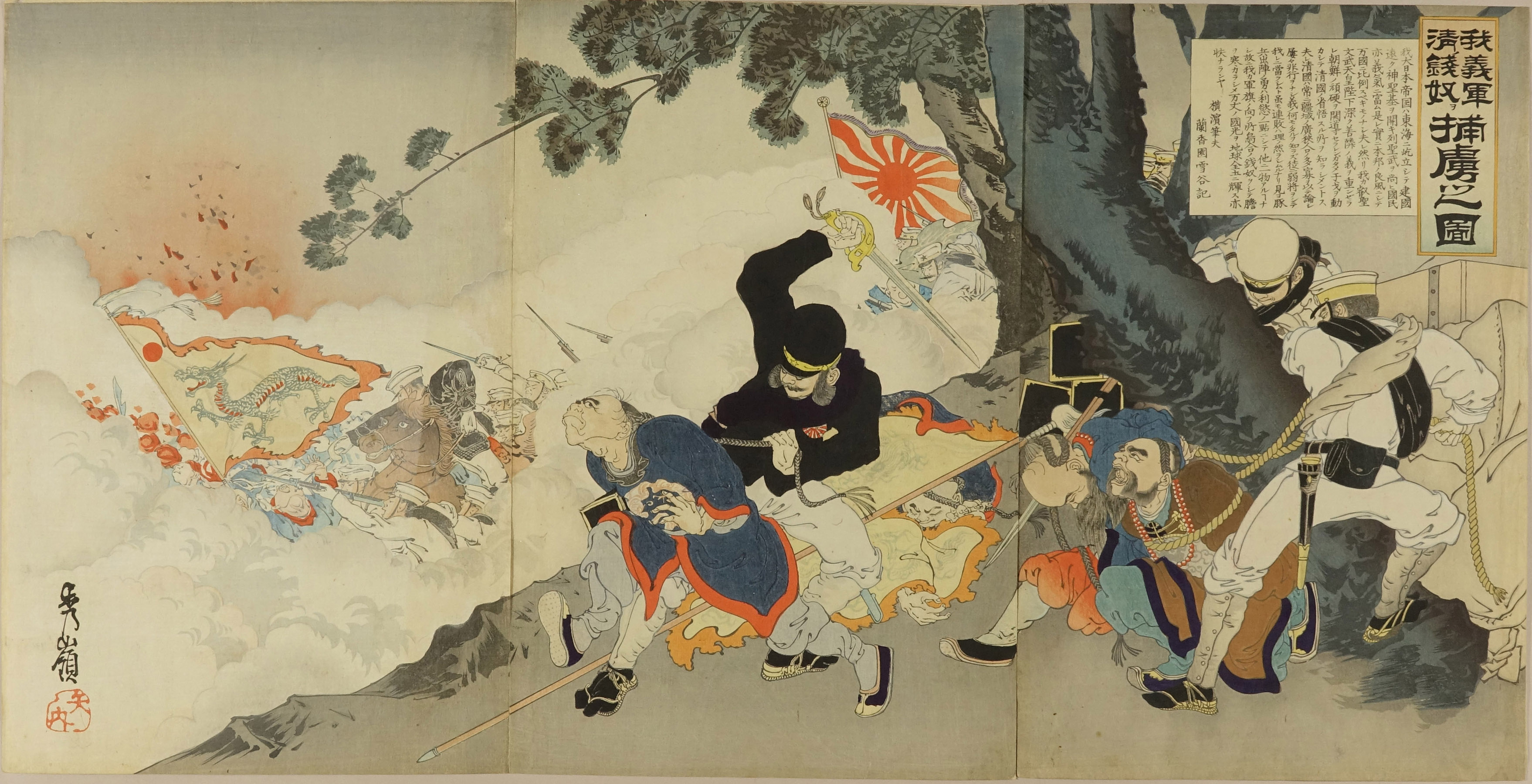 秀嶺 我義軍清ノ銭奴ヲ捕虜之図 | 浮世絵 | 原書房 神田神保町