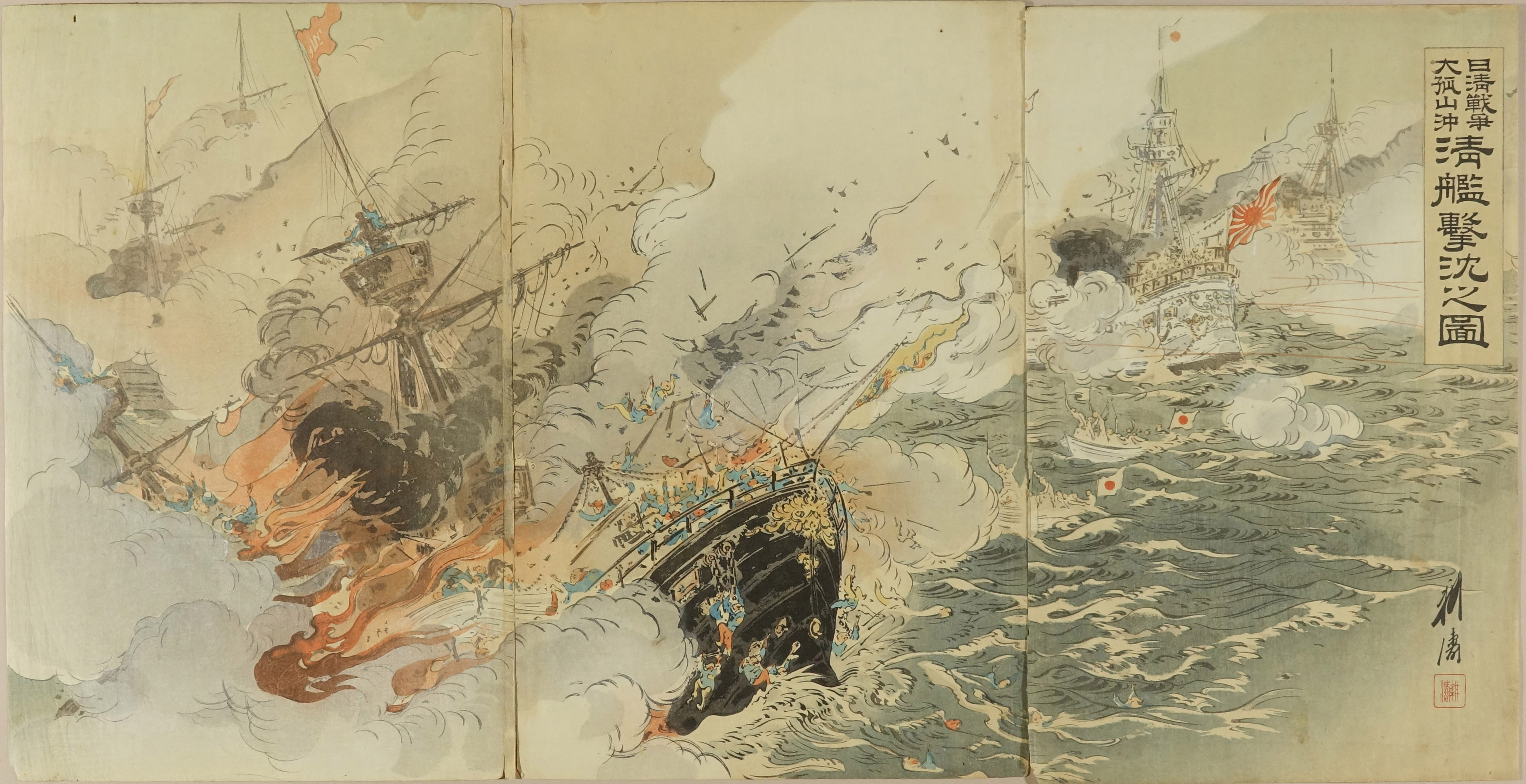 耕涛 日清戦争大孤山沖清艦撃沈之図 | 浮世絵 | 原書房 神田神保町