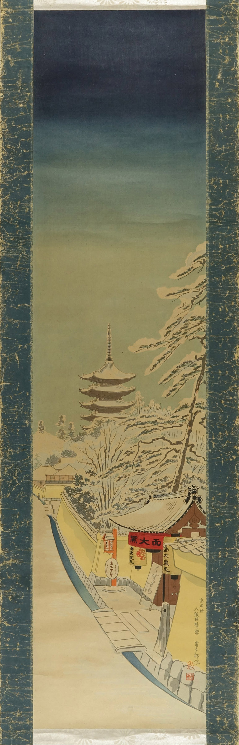 徳力富吉郎 　　八坂塔 徳力富吉郎｢洛東八坂塔｣ | 山田書店美術部オンラインストア