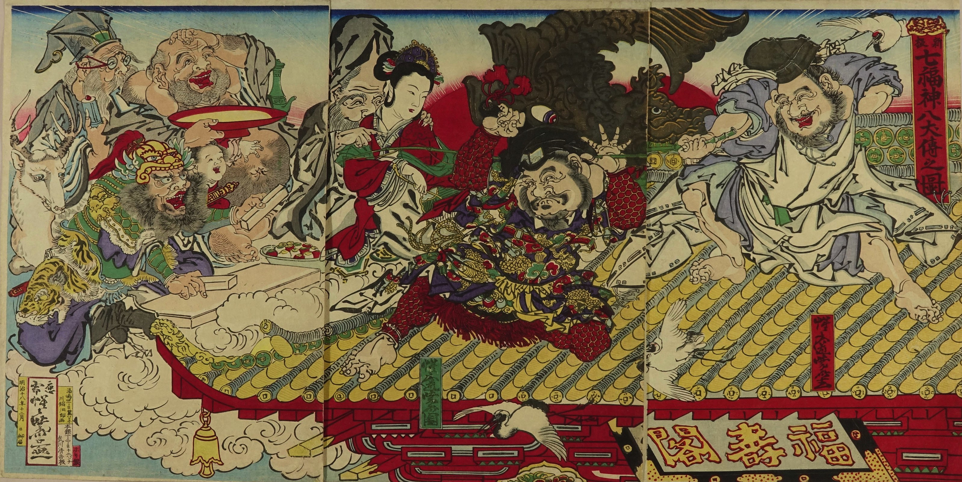 暁斎 新板七福神八犬傳之図 | 浮世絵 | 原書房 神田神保町