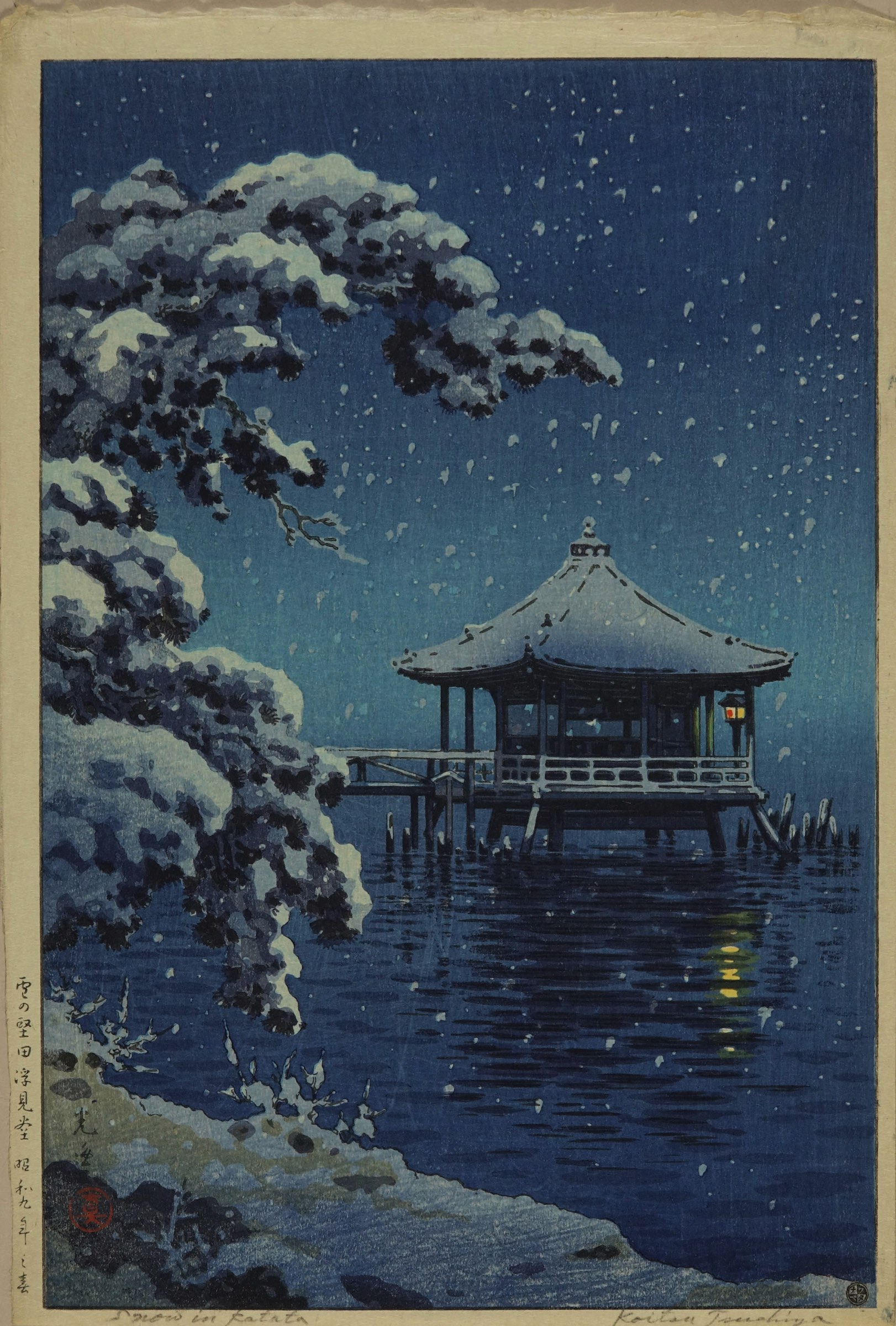 土屋光逸 雪の堅田浮見堂 後刷 | 浮世絵 | 原書房 神田神保町