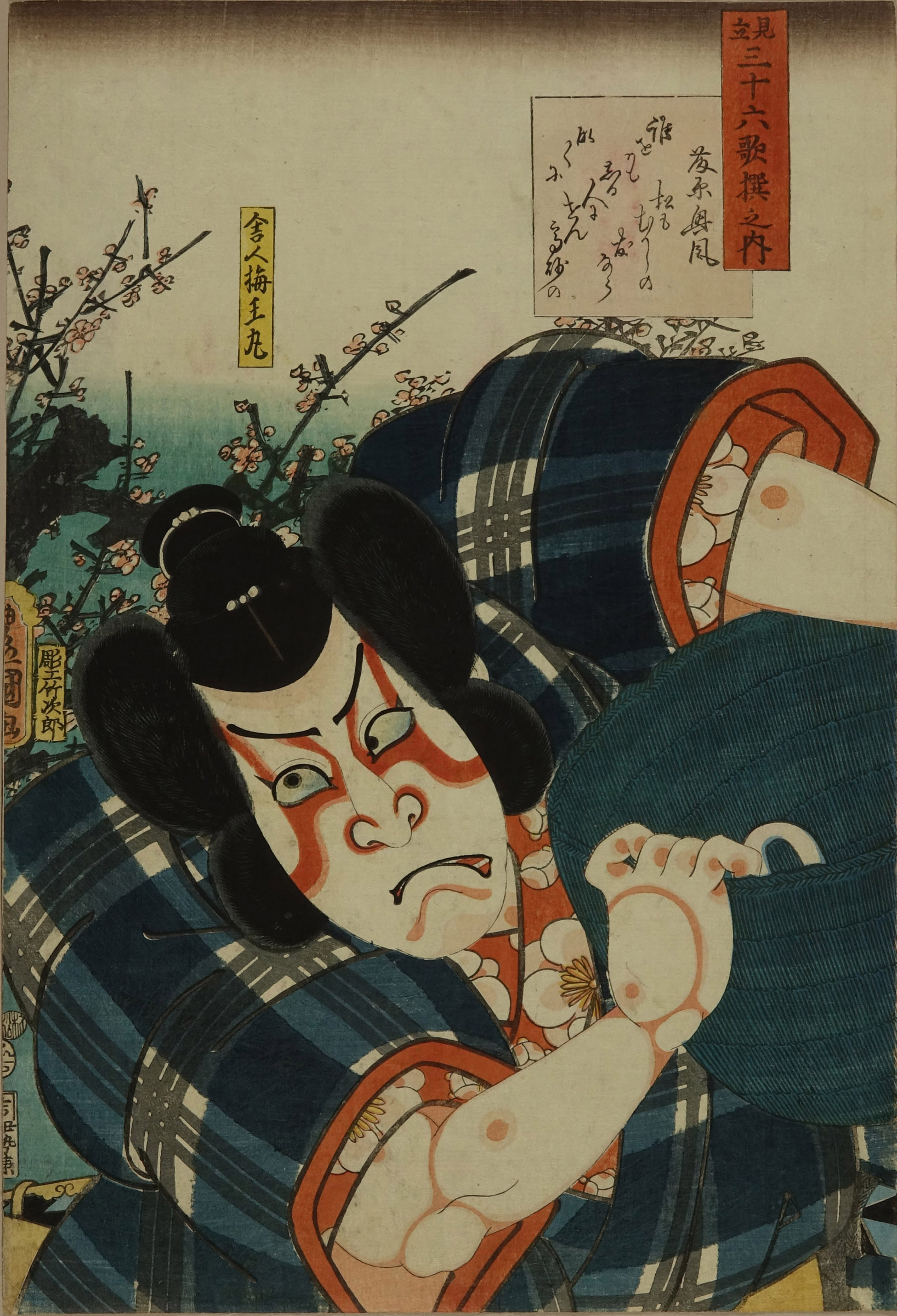 豊国三代 見立三十六歌撰之内 藤原興風 舎人梅王丸 | 浮世絵 | 原書房