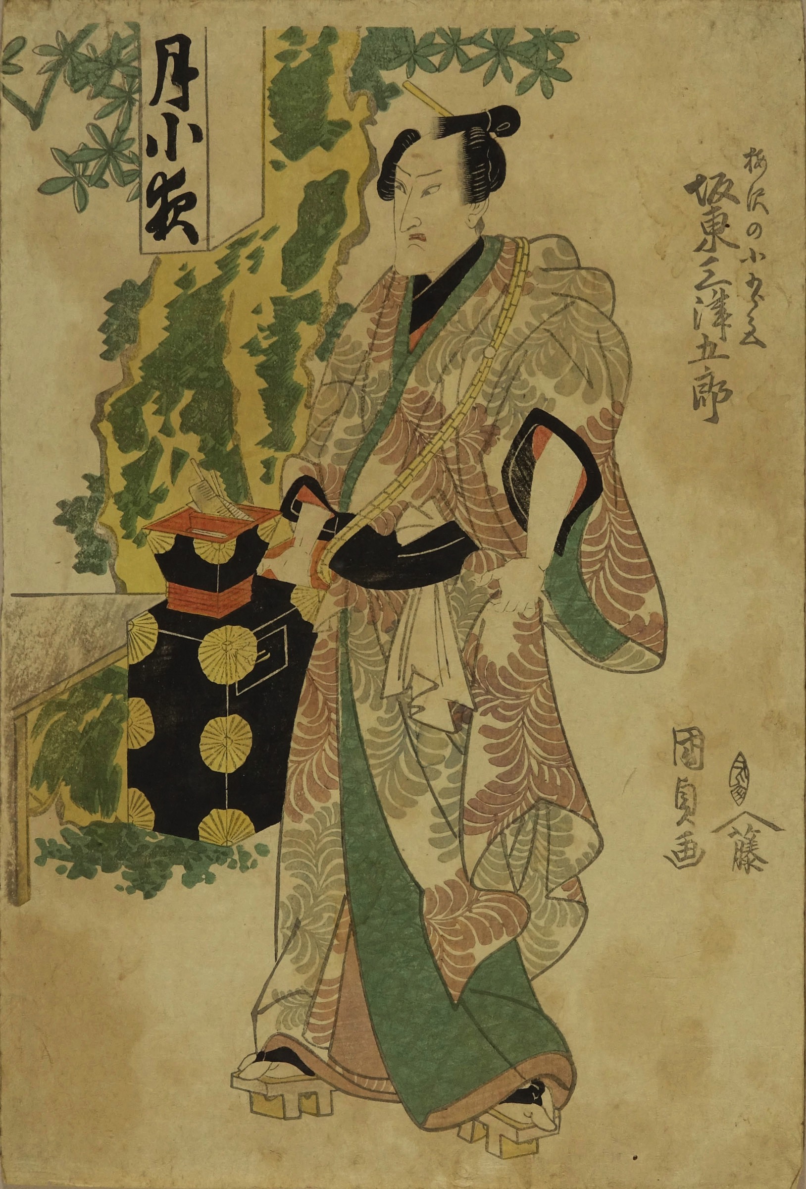 国貞 坂東三津五郎 | 浮世絵 | 原書房 神田神保町