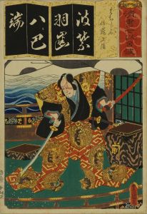 豊国三代/清書七伊呂波　は はちじん 佐藤正清のサムネール