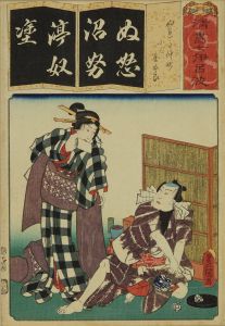 豊国三代/清書七伊呂波　ぬ ぬれた仲町 小三国五郎のサムネール