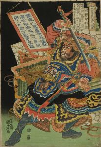 KUNIYOSHI/Sekihakki Ryuto (Liu Tang), from <i>Tsuzoku Suikoden goketsu hyakuhachinin no hitori</i> (One-hundred and eight heroes of the popularized Suikoden)