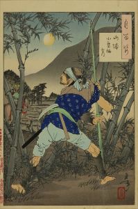 芳年/月百姿　山城　小栗栖の月　のサムネール
