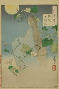 芳年/月百姿　源氏夕顔巻　のサムネール