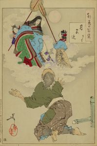 芳年/月百姿　月宮迎　竹とり　のサムネール