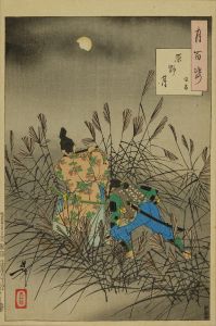 芳年/月百姿　原野月　保昌のサムネール
