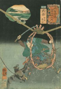 国芳/木曽街道六十九次之内　武佐 宮本無三四のサムネール