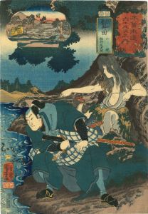 KUNIYOSHI/Matsuida, with picture of Yamauba and Matsui Tamijiro, from <i>Kisokaido rokujukyu tsugi no uchi</i> (the Sixty-nine stations of the Kisokaido)