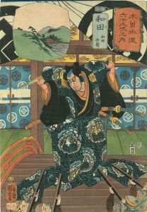 KUNIYOSHI/Wada, with picture of Wadahei, from <i>Kisokaido rokujukyu tsugi no uchi</i> (the Sixty-nine stations of the Kisokaido)