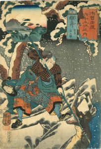 KUNIYOSHI/Samegai, with picture of Kanai Tanigoro, from <i>Kisokaido rokujukyu tsugi no uchi</i> (the Sixty-nine stations of the Kisokaido)
